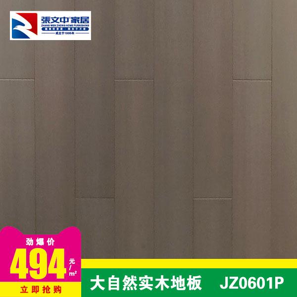 大自然实木地板 番龙眼JZ0601P 商城促销价