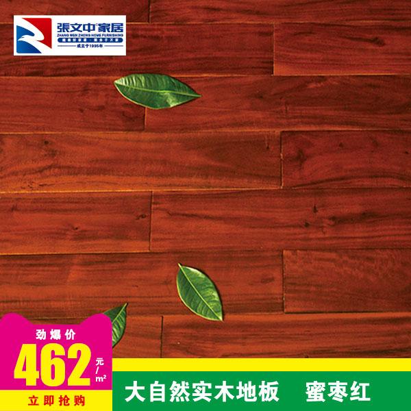 大自然实木地板 褐相思木蜜枣红760长 商城促销价